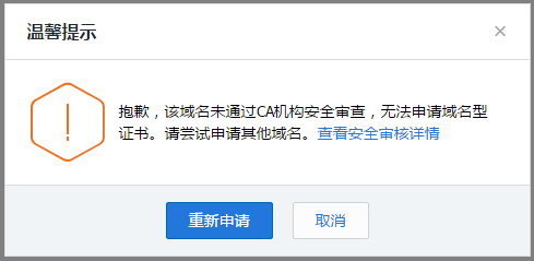 腾讯云免费 SSL 证书申请，实现 https 访问，让网站安全可信赖