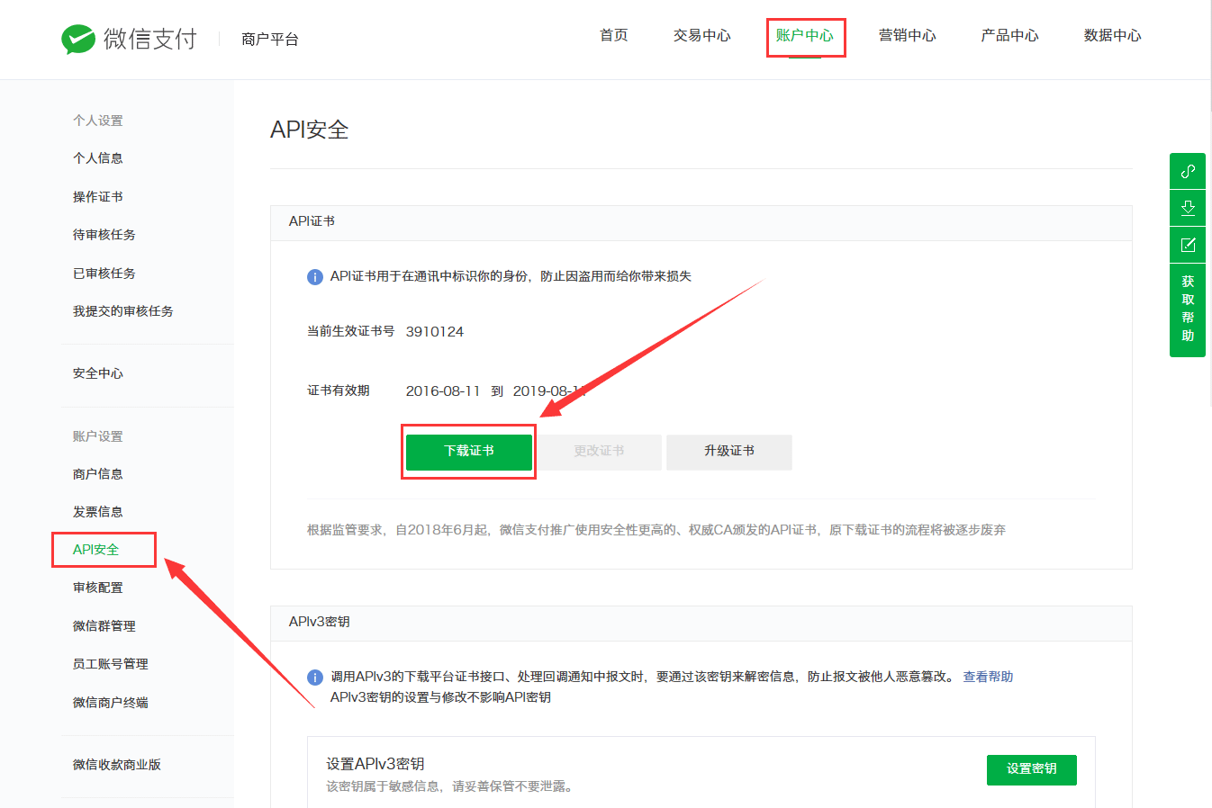微信支付商户平台API证书免费升级、申请、下载及使用图文教程