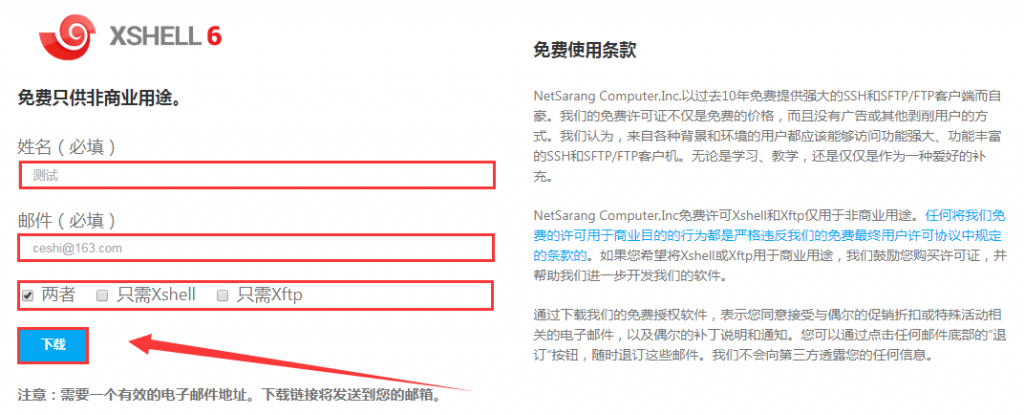 免费在官网下载安装 Xshell 连接工具，远程连接Linux系统云服务器的正确姿势