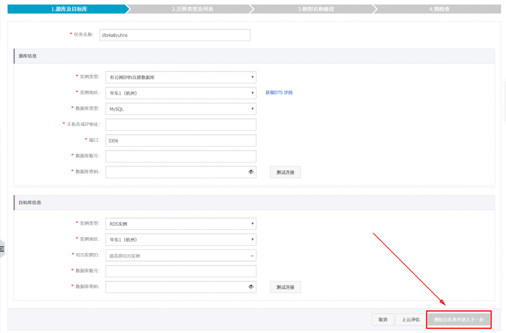 使用数据传输DTS把阿里云服务器自建数据库迁移到RDS、MongoDB、Redis、DRDS、PetaData、OceanBase的教程