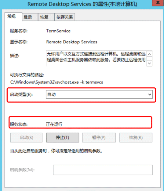 Windows系统云服务器远程桌面连接出现【未启用对服务器的远程服务】的排查处理方法
