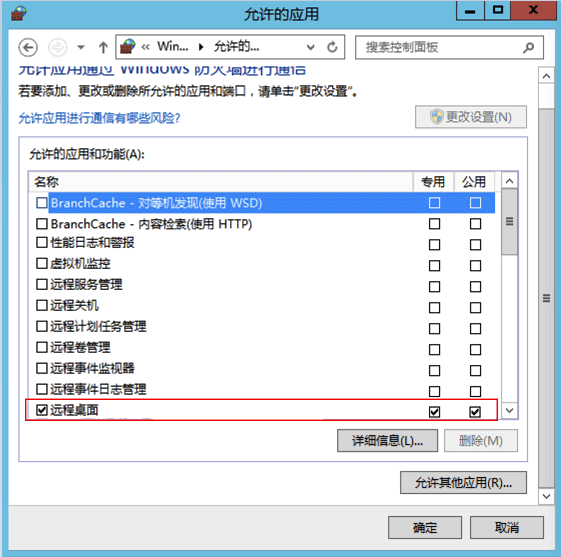 Windows系统云服务器远程桌面连接出现【未启用对服务器的远程服务】的排查处理方法