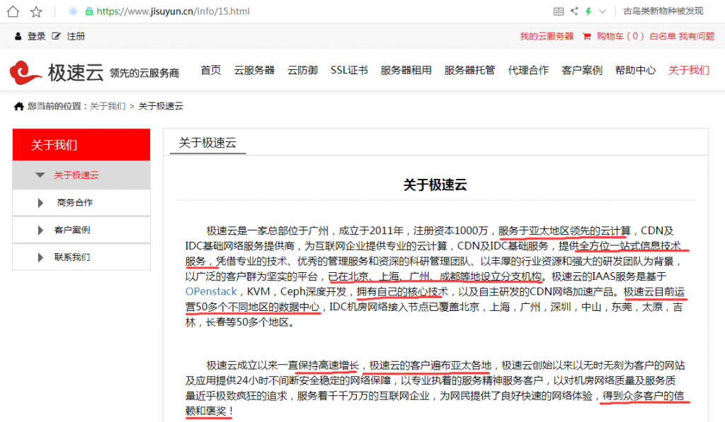 云服务器购买别看广告，极速云服务器怎么样呢？看完广告和评价你会全身不适