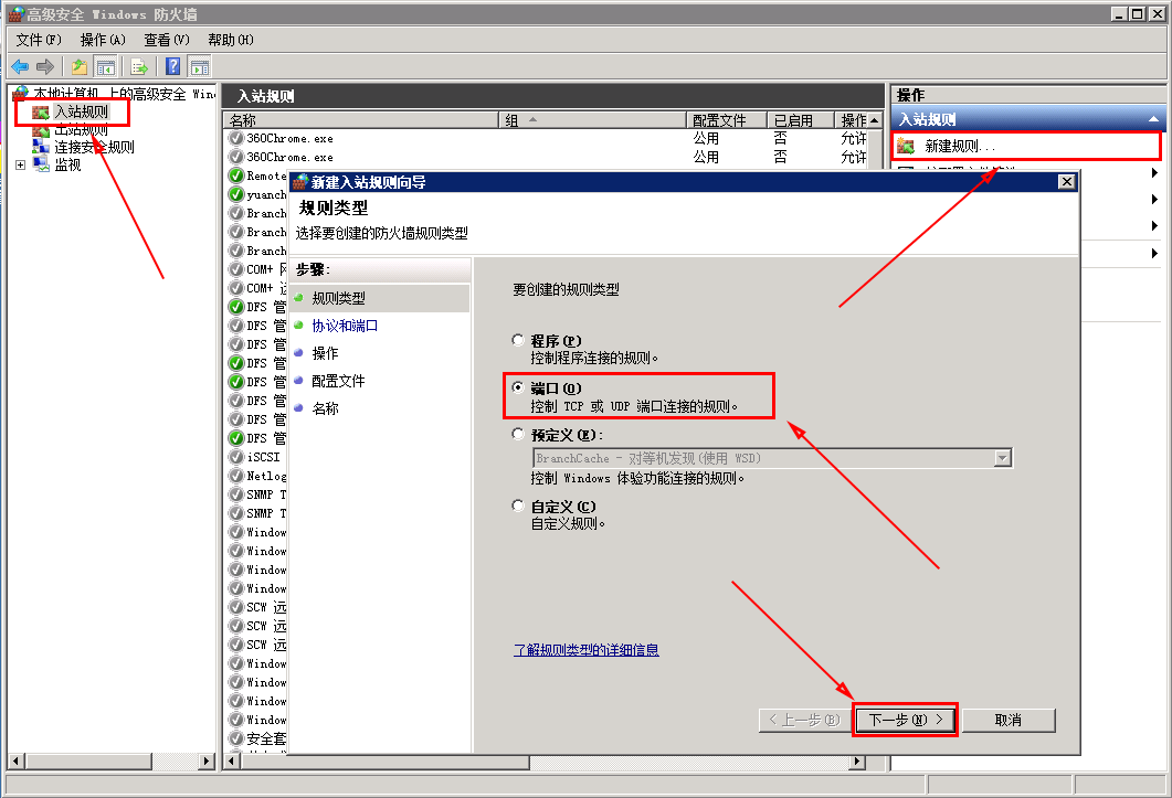 Windows系统的云服务器修改远程桌面连接端口的图文教程（最全教程）