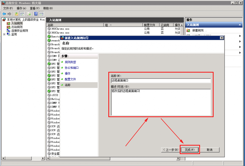 Windows系统的云服务器修改远程桌面连接端口的图文教程（最全教程）