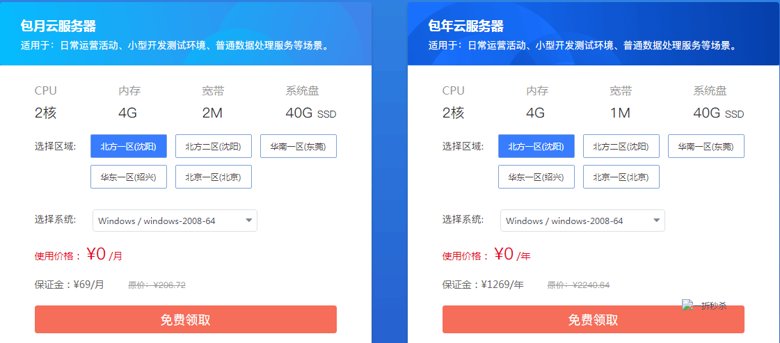 2核4G1M新睿云服务器免费领取，缴纳押金569元最长可领12个月，到期押金全退