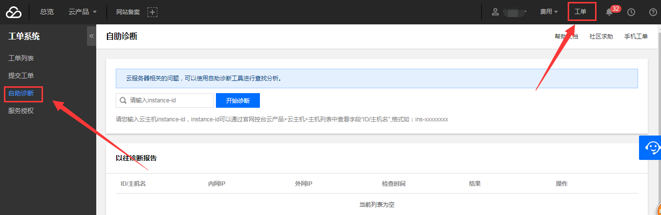 Linux系统腾讯云服务器无法登录的排查思路及解决方法