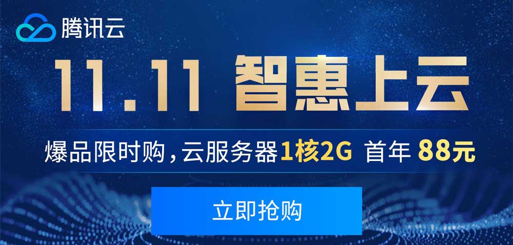 阿里云和腾讯云服务器双11价格比拼，新用户竞争空前激烈，云计算市场互争雄长