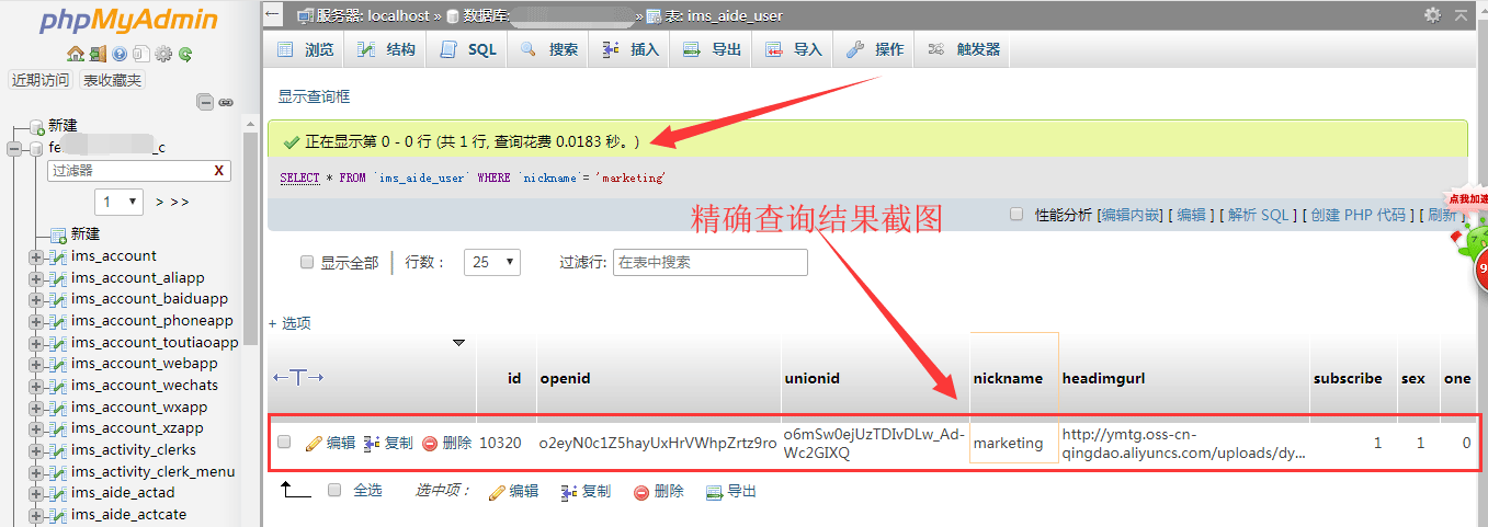 MySQL 数据库用 select 快速查询某张表中的数据，可实现精准或模糊查询