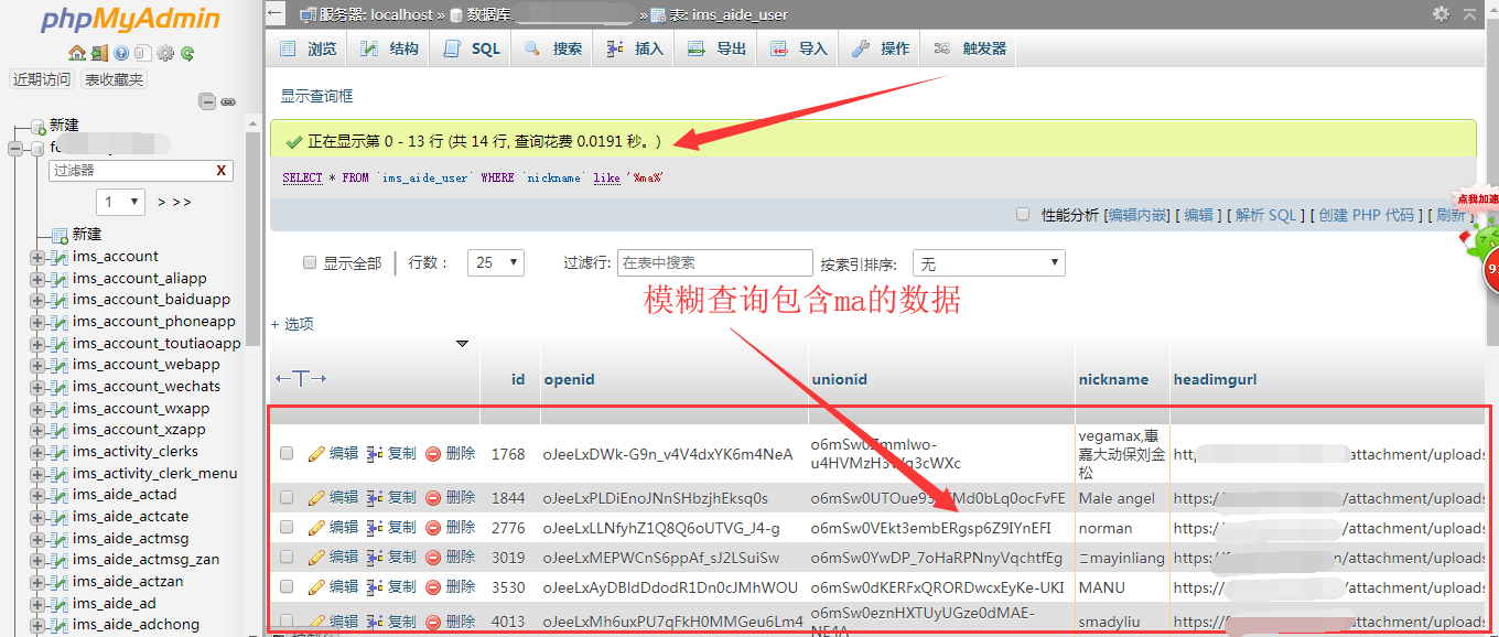 MySQL 数据库用 select 快速查询某张表中的数据，可实现精准或模糊查询