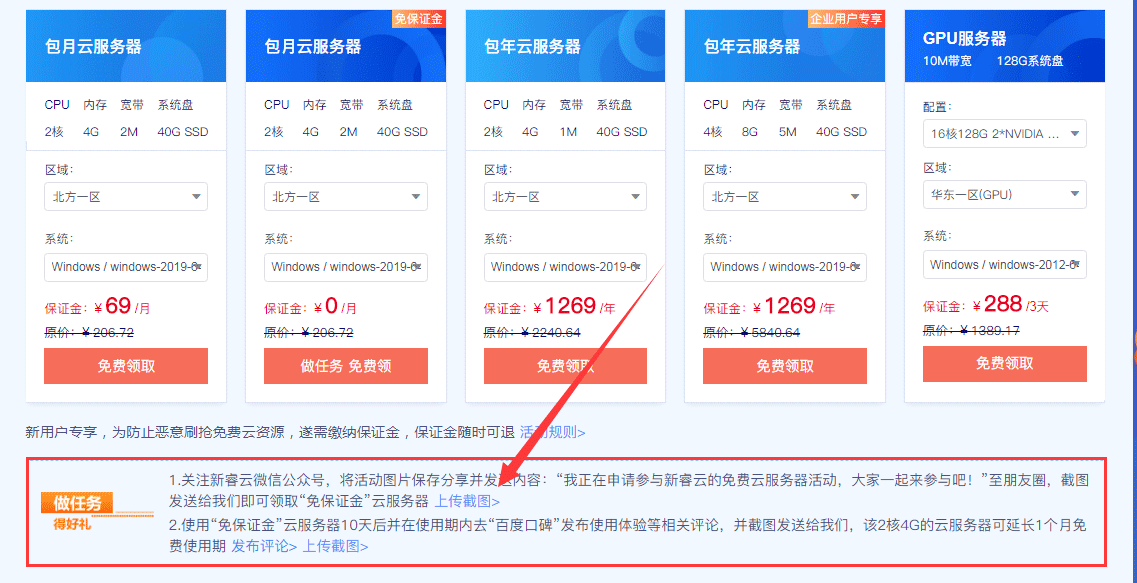 免费撸新睿云2核4G2M服务器，无需保证金撸到他破产……