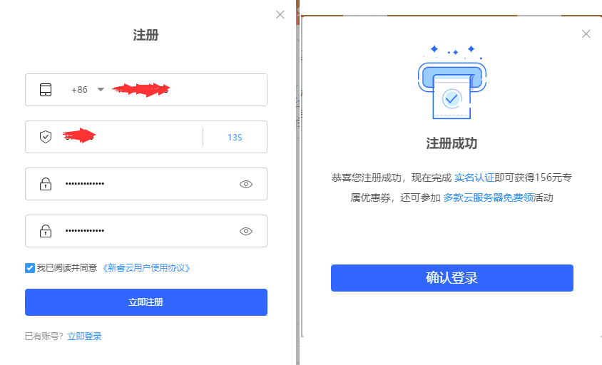 免费撸新睿云2核4G2M服务器，无需保证金撸到他破产……