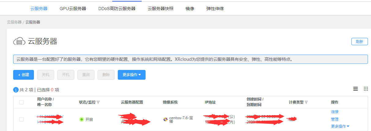 免费撸新睿云2核4G2M服务器，无需保证金撸到他破产……