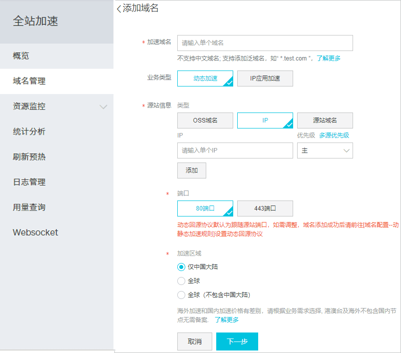 阿里云CDN全站加速配置教程和注意事项，彻底解决开启开启全站加速后502的问题