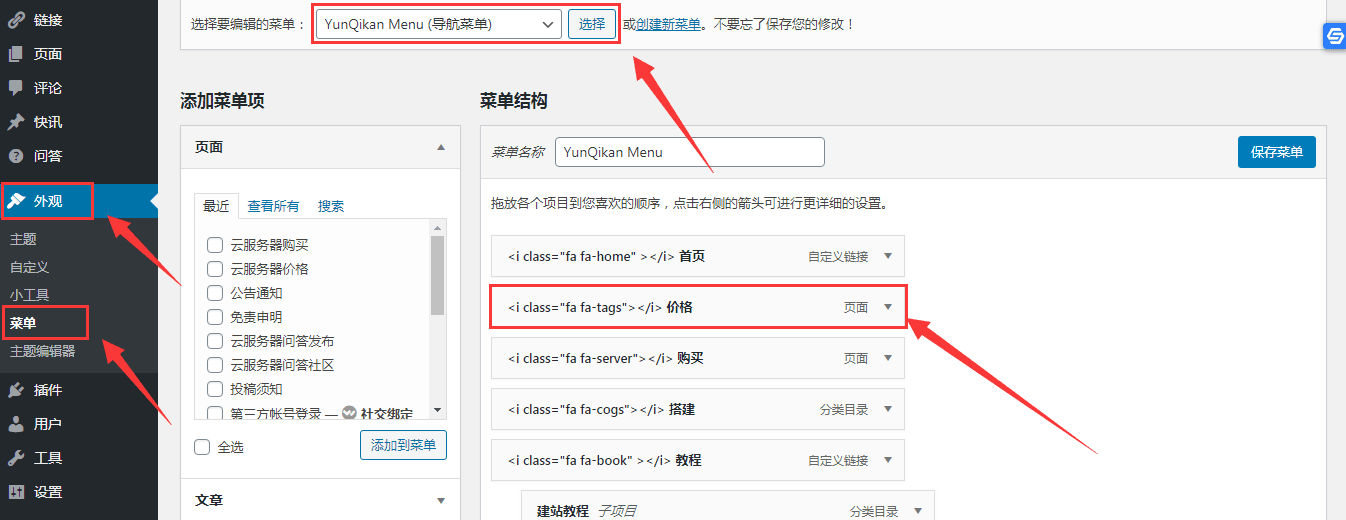 WordPress（WP）网站高级导航菜单设置方法：为导航菜单添加图标和角标