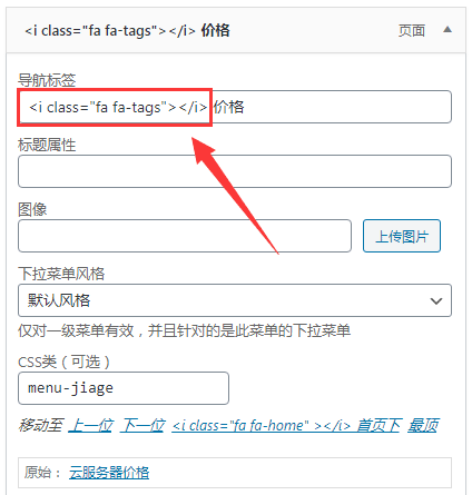 WordPress（WP）网站高级导航菜单设置方法：为导航菜单添加图标和角标