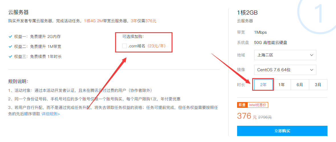 腾讯云开发者专项扶持，1核4G2M云服务器3年仅需376元