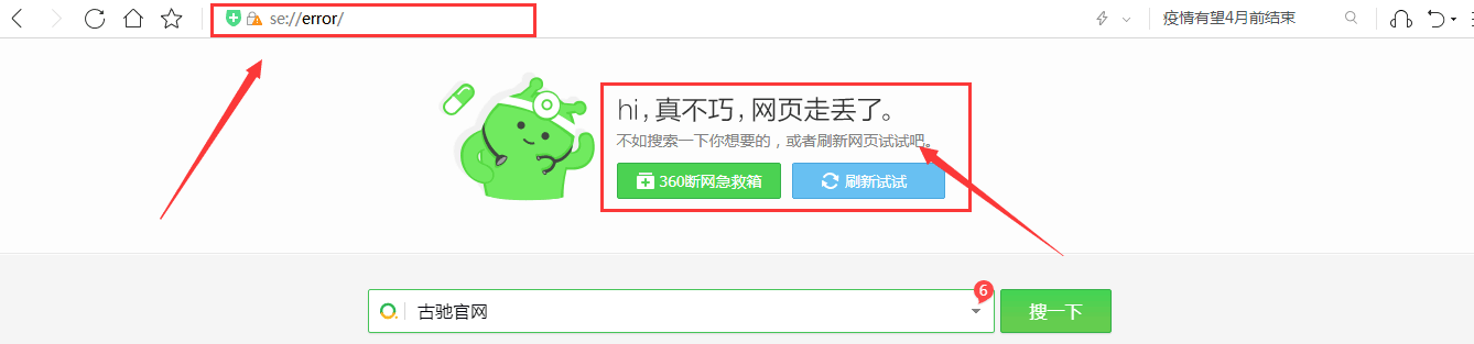 360浏览器访问个别网站出现“hi,真不巧，网页走丢了。”的处理方法，亲测可用