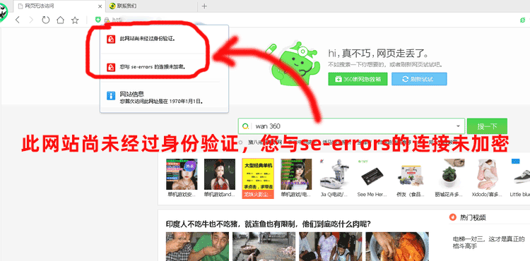 “此网站尚未经过身份验证，您与se-errors的连接未加密”导致网页又走丢了的解决方法