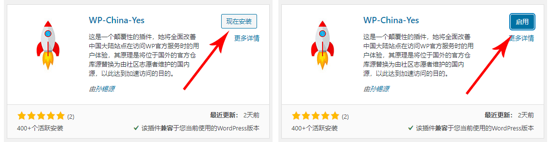 永久免费的WP-China-Yes插件，基于云服务反向代理彻底解决WordPress主题、插件更新失败及429错误