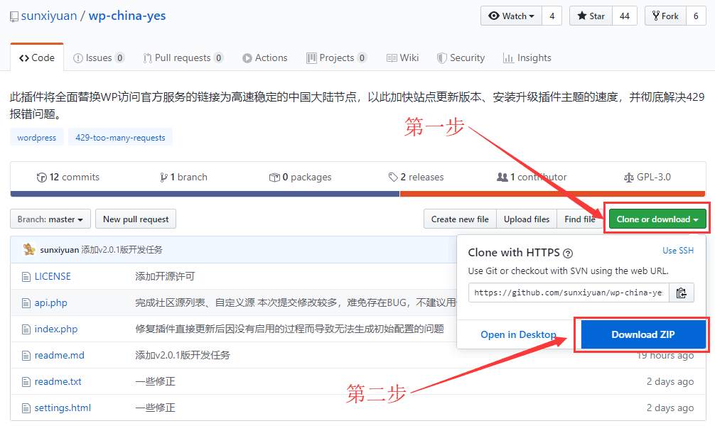 永久免费的WP-China-Yes插件，基于云服务反向代理彻底解决WordPress主题、插件更新失败及429错误