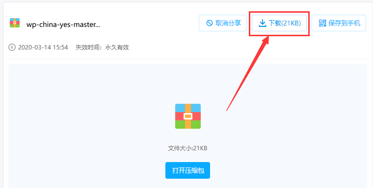 永久免费的WP-China-Yes插件，基于云服务反向代理彻底解决WordPress主题、插件更新失败及429错误