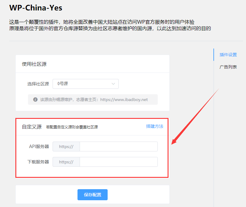 永久免费的WP-China-Yes插件，基于云服务反向代理彻底解决WordPress主题、插件更新失败及429错误