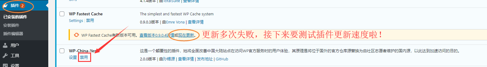 永久免费的WP-China-Yes插件，基于云服务反向代理彻底解决WordPress主题、插件更新失败及429错误