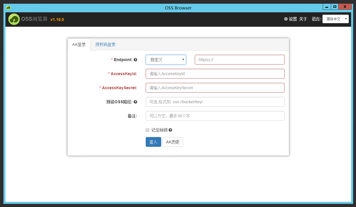 windows系统的阿里云服务器和OSS之间用内网上传下载超大文件的方法：使用图形界面工具ossbrowser快速解决