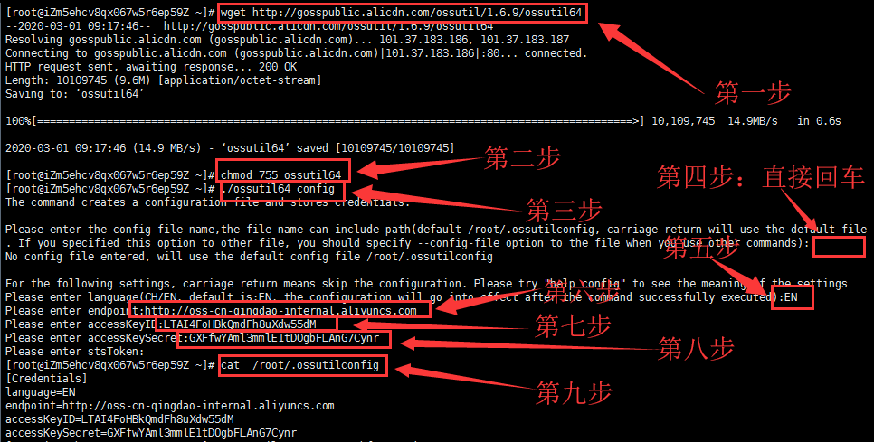 阿里云服务器和OSS之间用内网上传下载超大文件的方法：使用ossutil命令行工具两步搞定