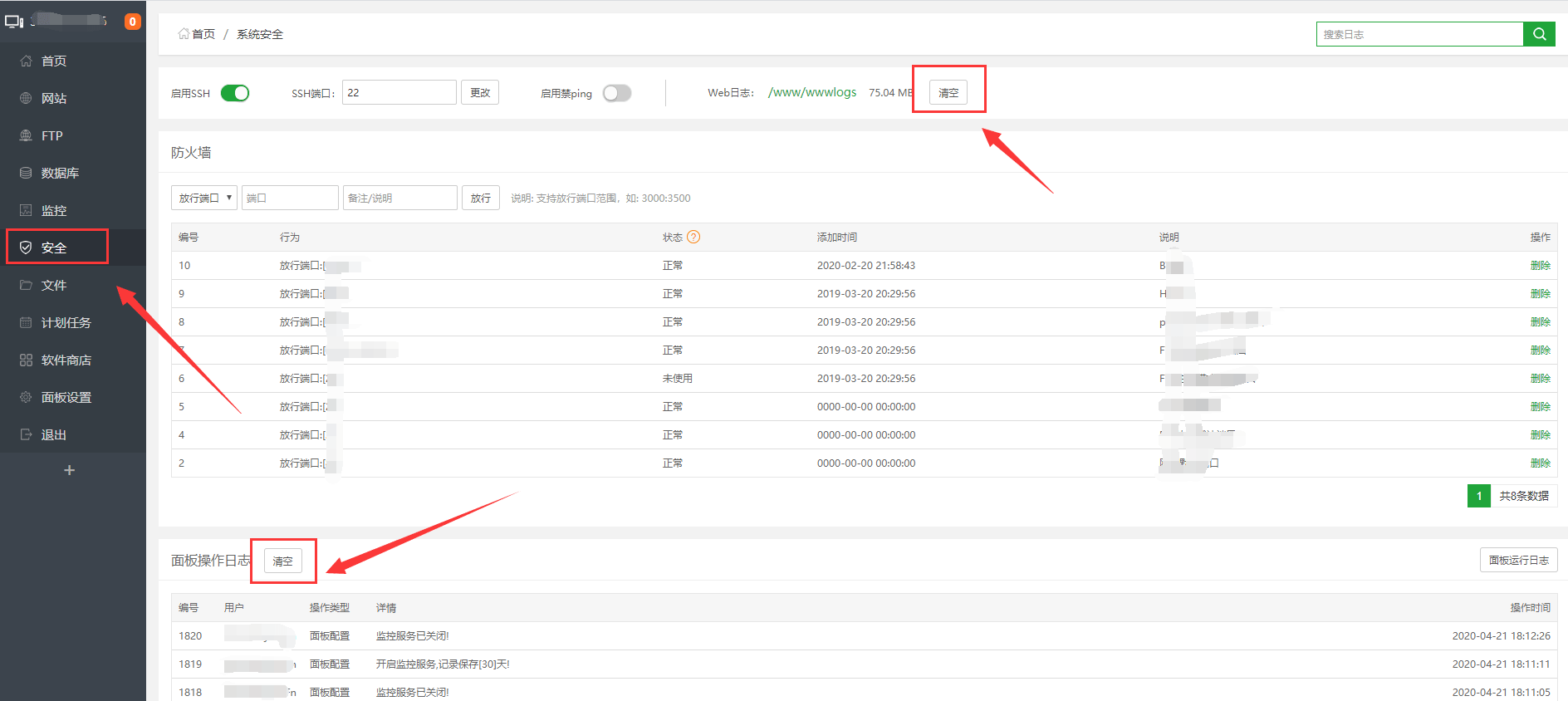 安装了宝塔面板的云服务器磁盘清理安全日志、站点日志、数据库日志、面板日志及临时文件的方法