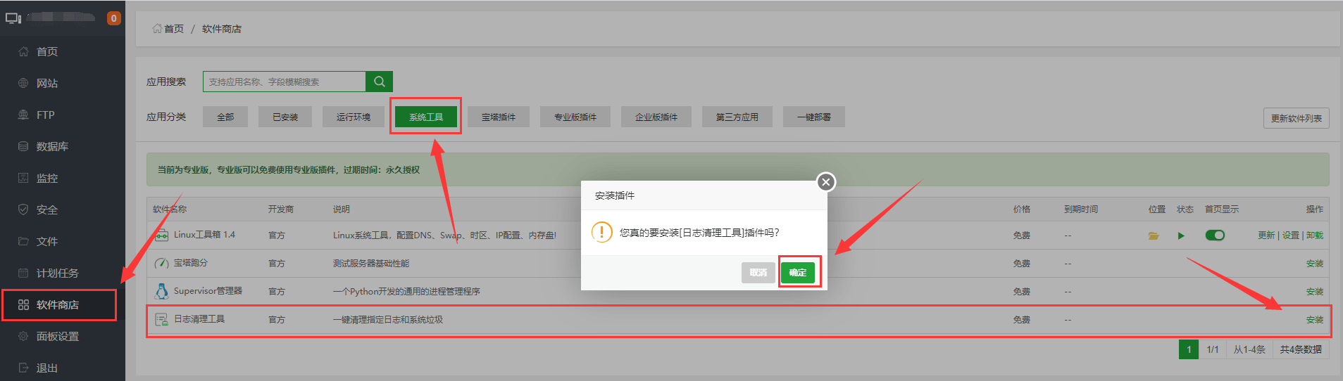 安装了宝塔面板的云服务器磁盘清理安全日志、站点日志、数据库日志、面板日志及临时文件的方法