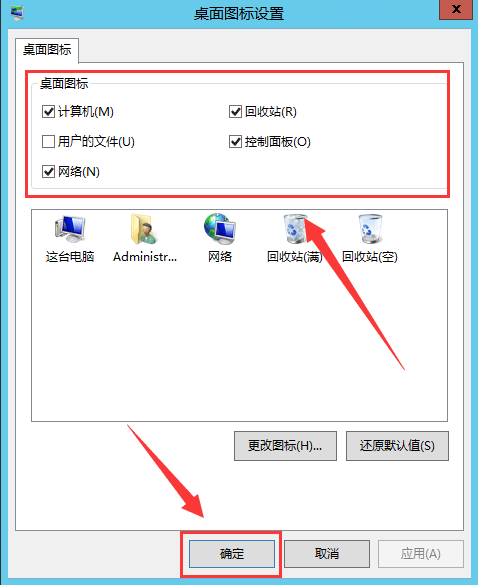 windows server 2012 系统云服务器添加自定义桌面图标的方法