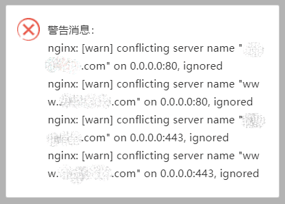宝塔面板停止、重启或重载nginx配置时报错：nginx: [warn] conflicting server name “www.juyun.com” on 0.0.0.0:80, ignored