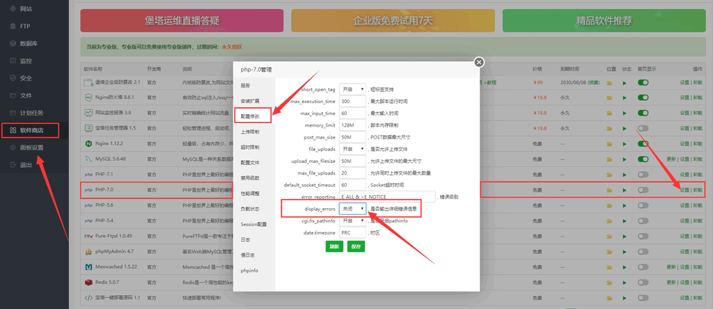 云服务器如何利用宝塔面板的企业级防篡改、Nginx防火墙、堡塔php安全防护、堡塔防提权等插件做好安全防护