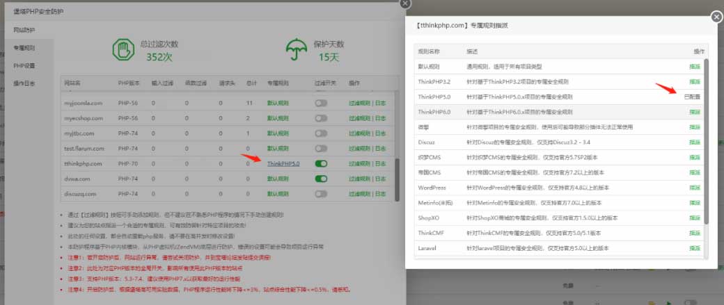 云服务器如何利用宝塔面板的企业级防篡改、Nginx防火墙、堡塔php安全防护、堡塔防提权等插件做好安全防护