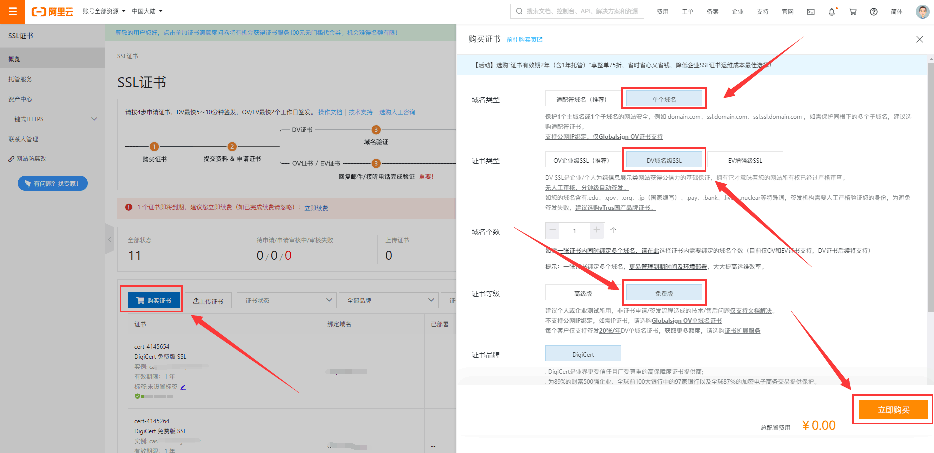 免费申请阿里云SSL证书最新教程，让您的网站、小程序https协议加密，实现安全访问