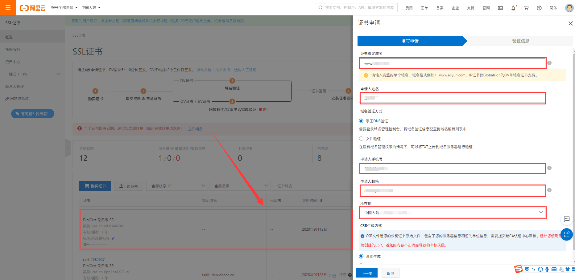 免费申请阿里云SSL证书最新教程，让您的网站、小程序https协议加密，实现安全访问