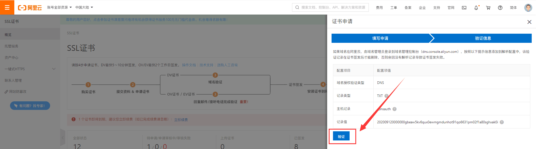 免费申请阿里云SSL证书最新教程，让您的网站、小程序https协议加密，实现安全访问