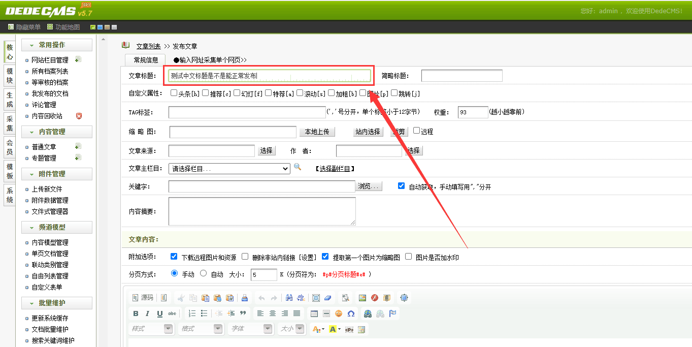 织梦dedecms后台发布文章时，已经输入标题仍然提示“标题不能为空”的解决方案