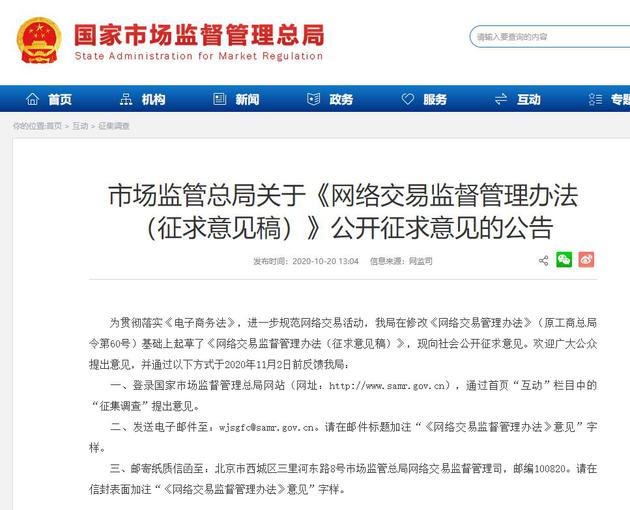 网络交易监管办法征求意见，包括直播带货需有回看等