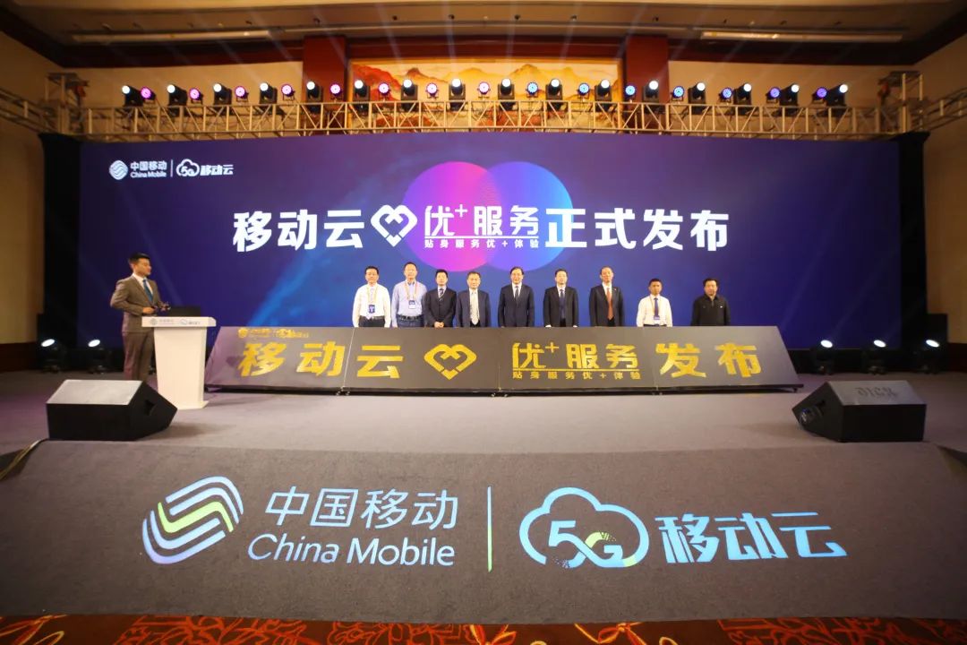 因“云”而聚，为“云”繁荣 | 2020移动云客户高端峰会成功举办