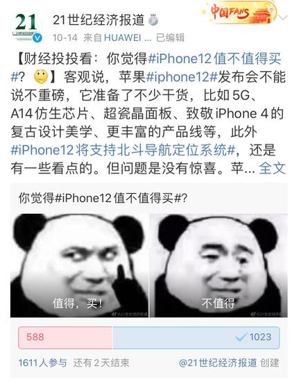 约6成网友不愿为iPhone12买单，苹果官网却被抢崩了？