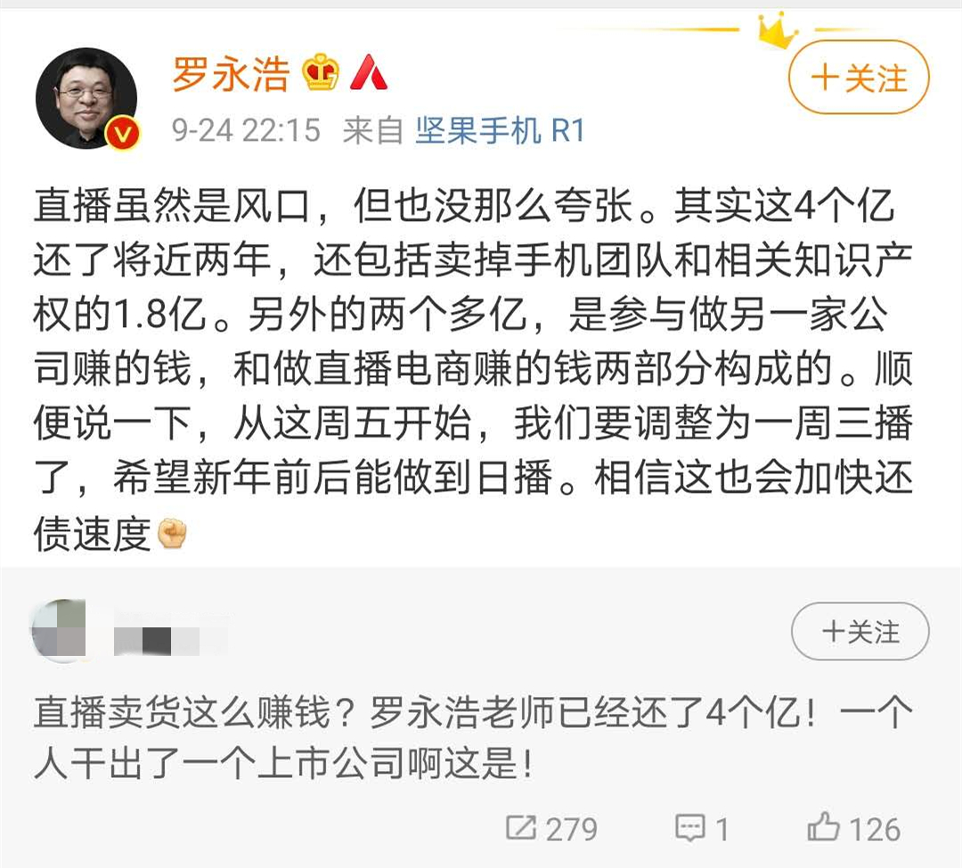 没想到，罗永浩的直播公司被收购了