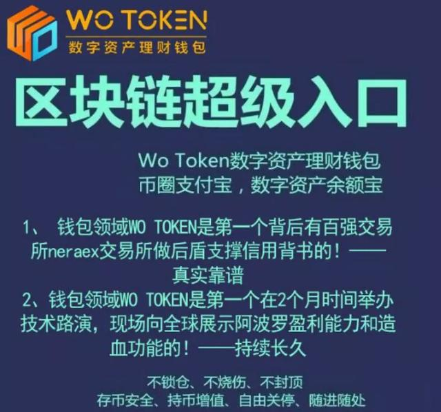 71万人炒币被骗77亿 Wo Token 数字货币传销案曝光