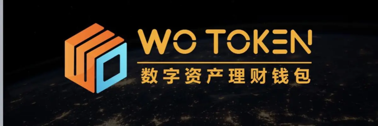 71万人炒币被骗77亿 Wo Token 数字货币传销案曝光