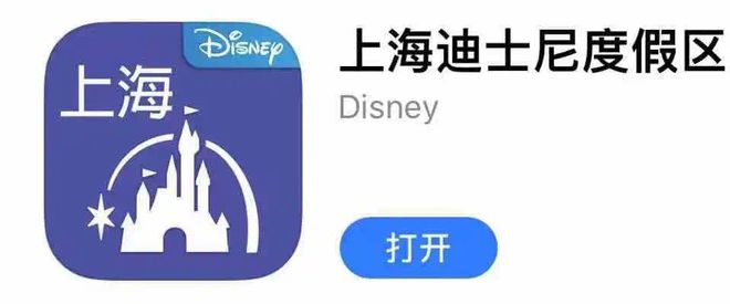 上海迪士尼App居然有假？开发公司什么来历
