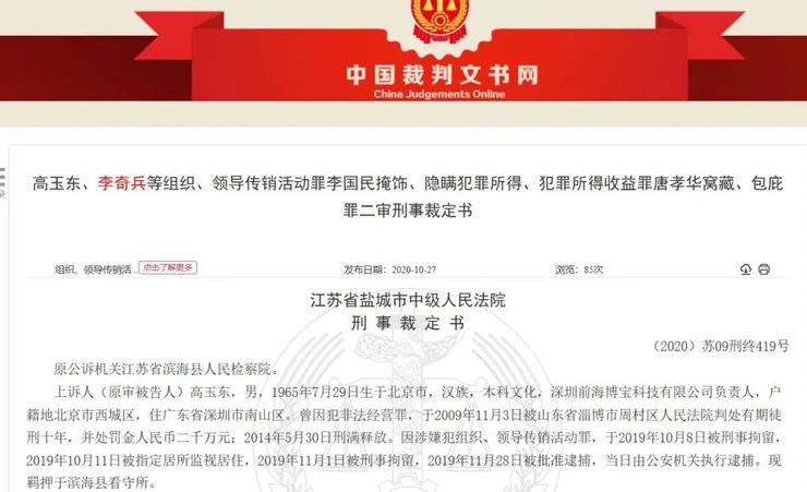 71万人炒币被骗77亿 Wo Token 数字货币传销案曝光