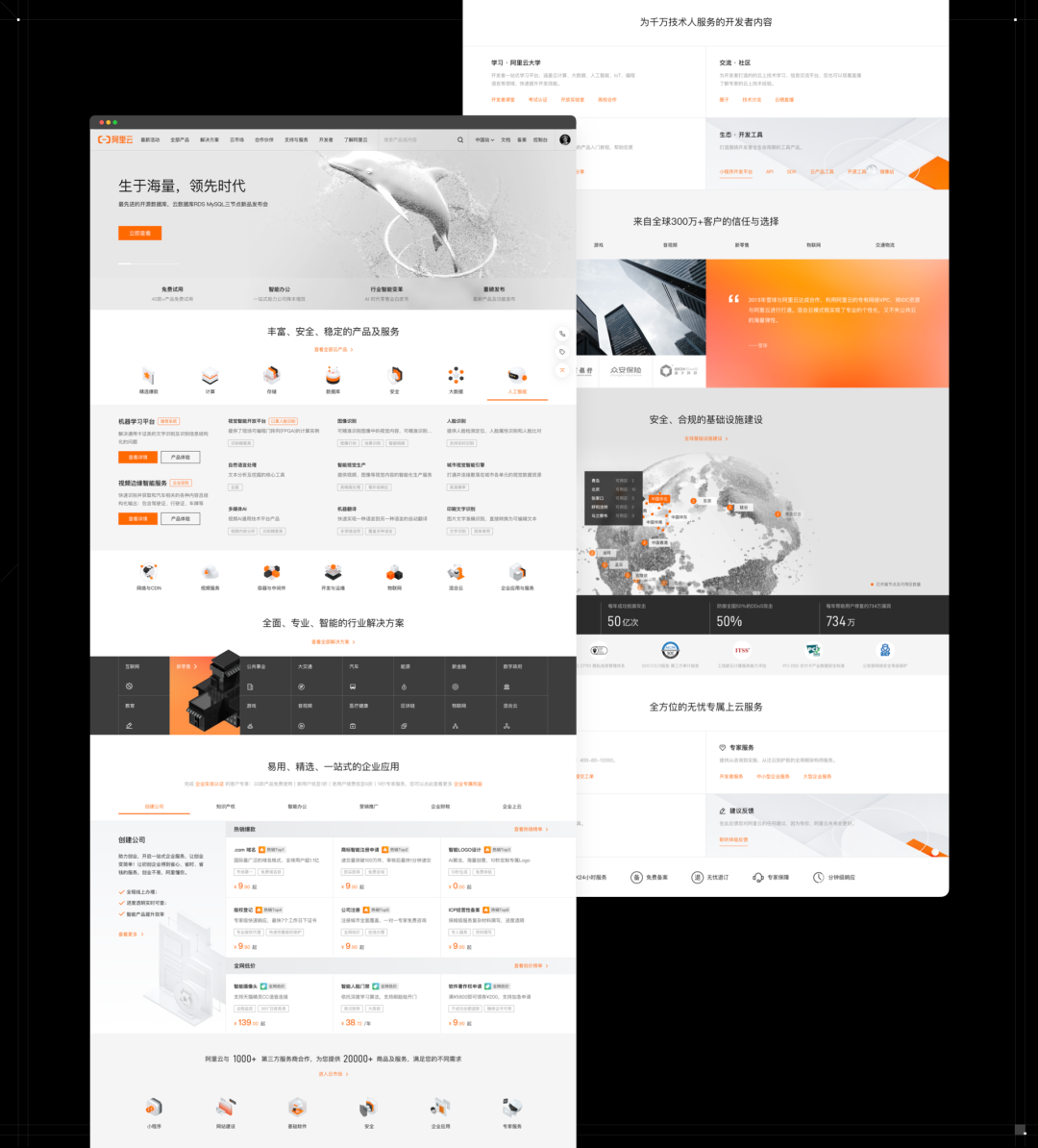 阿里云官网首页改版 —— 生于海量，领先时代
