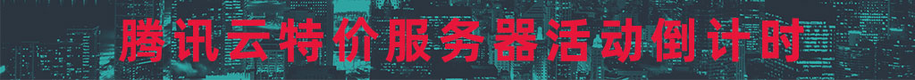 腾讯云服务器4核8G5M标准型SA2一年450元，三年1200元，再送2核4G云数据库（mysql）一年